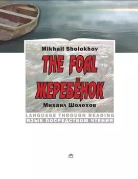 Жеребёнок