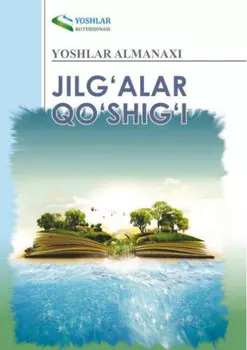 Жилалар ўшии