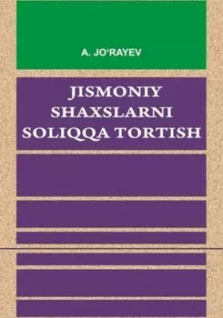 Жисмоний шахсларни солиа тортиш