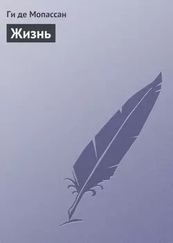 Жизнь