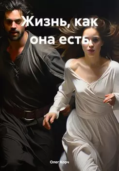 Рассказы про отношения