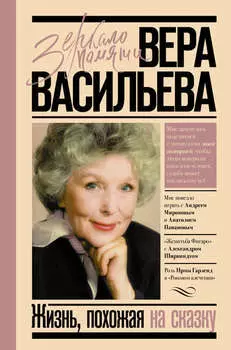 Жизнь, похожая на сказку