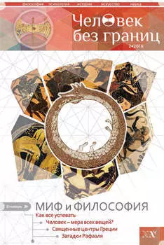 Журнал «Человек без границ» №2 (73) 2016