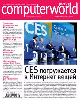 Журнал Computerworld Россия №01/2016