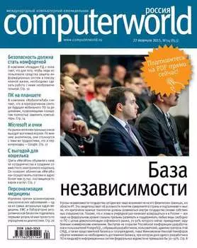 Журнал Computerworld Россия №04/2015