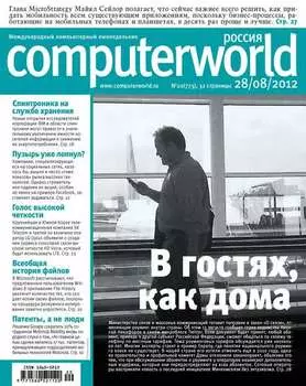 Журнал Computerworld Россия №20/2012