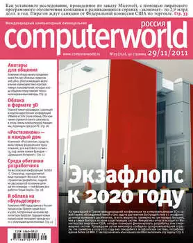 Журнал Computerworld Россия №29/2011
