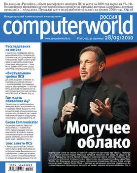 Журнал Computerworld Россия №30/2010