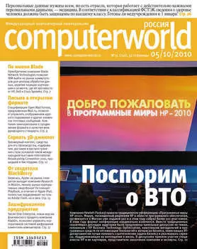 Журнал Computerworld Россия №31/2010
