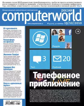 Журнал Computerworld Россия №33/2010