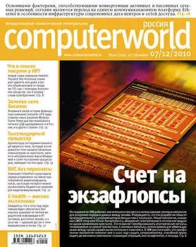 Журнал Computerworld Россия №40/2010