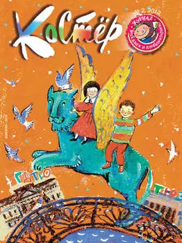 Журнал «Костёр» №02/2012