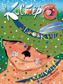 Журнал «Костёр» №11-12/2009