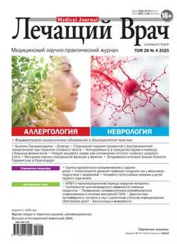 Журнал «Лечащий Врач» №04/2025