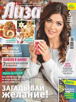 Журнал «Лиза» №01/2020