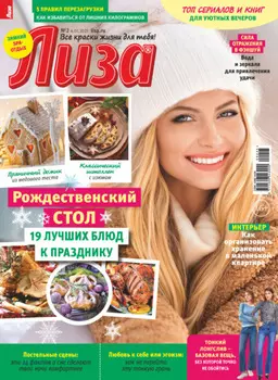 Журнал «Лиза» №02/2025