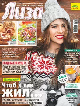 Журнал «Лиза» №04/2020