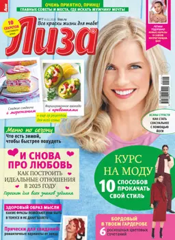 Журнал «Лиза» №07/2025