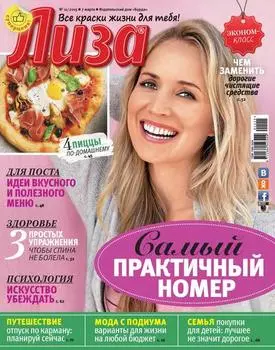 Журнал «Лиза» №11/2015