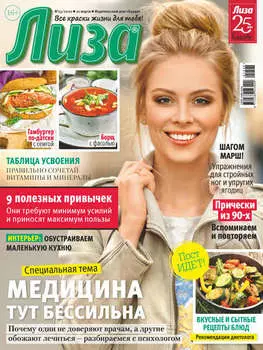 Журнал «Лиза» №13/2020