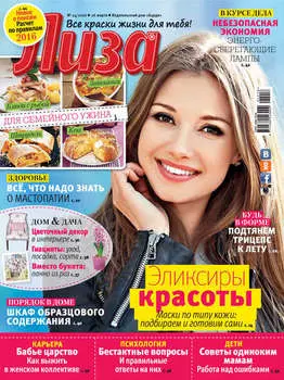 Журнал «Лиза» №14/2016
