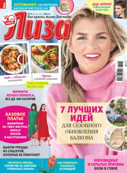 Журнал «Лиза» №14/2025