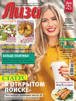 Журнал «Лиза» №15/2020