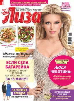 Журнал «Лиза» №15/2025