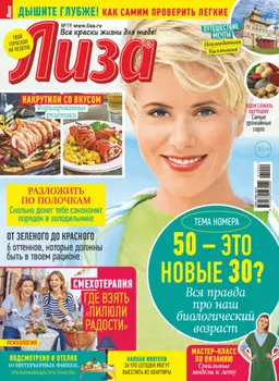 Журнал «Лиза» №19/2022