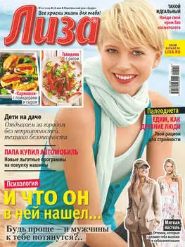 Журнал «Лиза» №21/2019