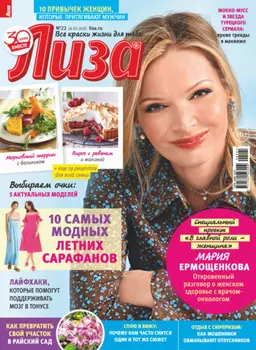 Журнал «Лиза» №22/2025
