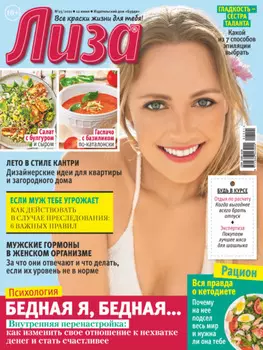 Журнал «Лиза» №25/2021