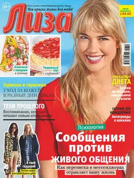 Журнал «Лиза» №26/2019