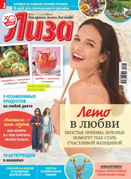 Журнал «Лиза» №26/2025