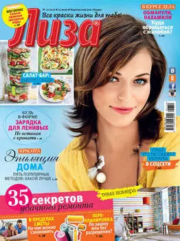 Журнал «Лиза» №27/2016