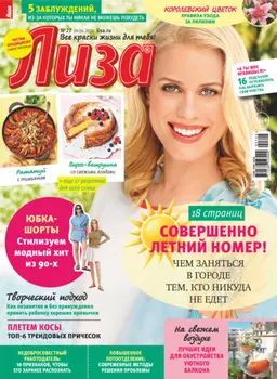 Журнал «Лиза» №27/2024