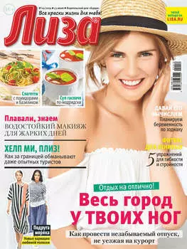 Журнал «Лиза» №29/2019