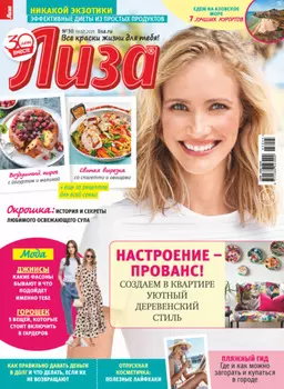 Журнал «Лиза» №30/2025