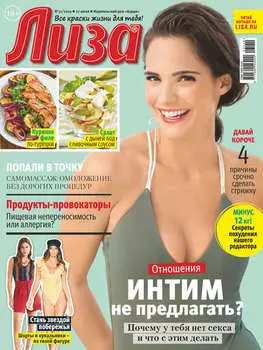 Журнал «Лиза» №31/2019