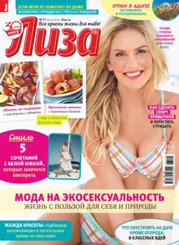Журнал «Лиза» №31/2025