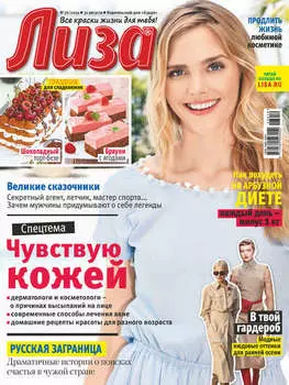 Журнал «Лиза» №36/2019