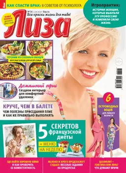 Журнал «Лиза» №36/2023