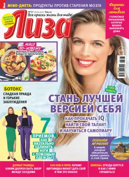 Журнал «Лиза» №37/2023