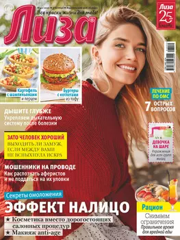 Журнал «Лиза» №40/2020