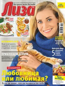 Журнал «Лиза» №45/2019