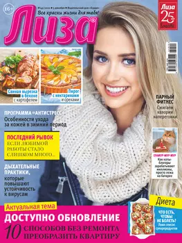 Журнал «Лиза» №49/2020