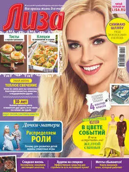 Журнал «Лиза» №50/2018