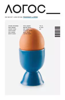 Журнал «Логос» №2/2019