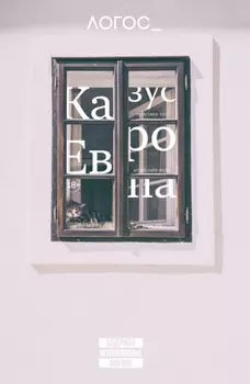 Журнал «Логос» №2/2024