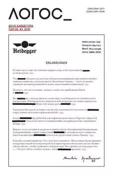 Журнал «Логос» №3/2018